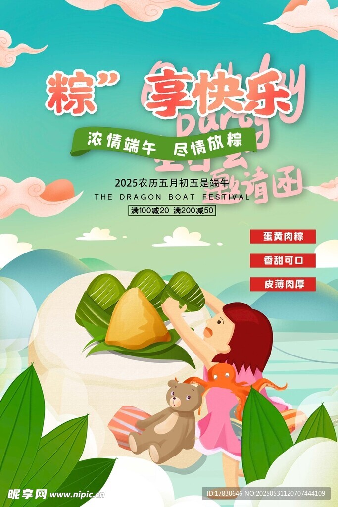 端午节海报