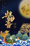 端午节海报