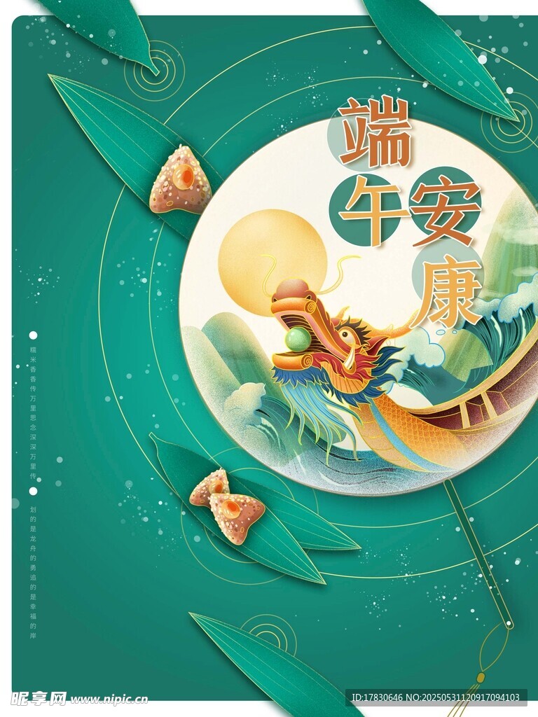 端午节海报