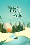 端午节海报