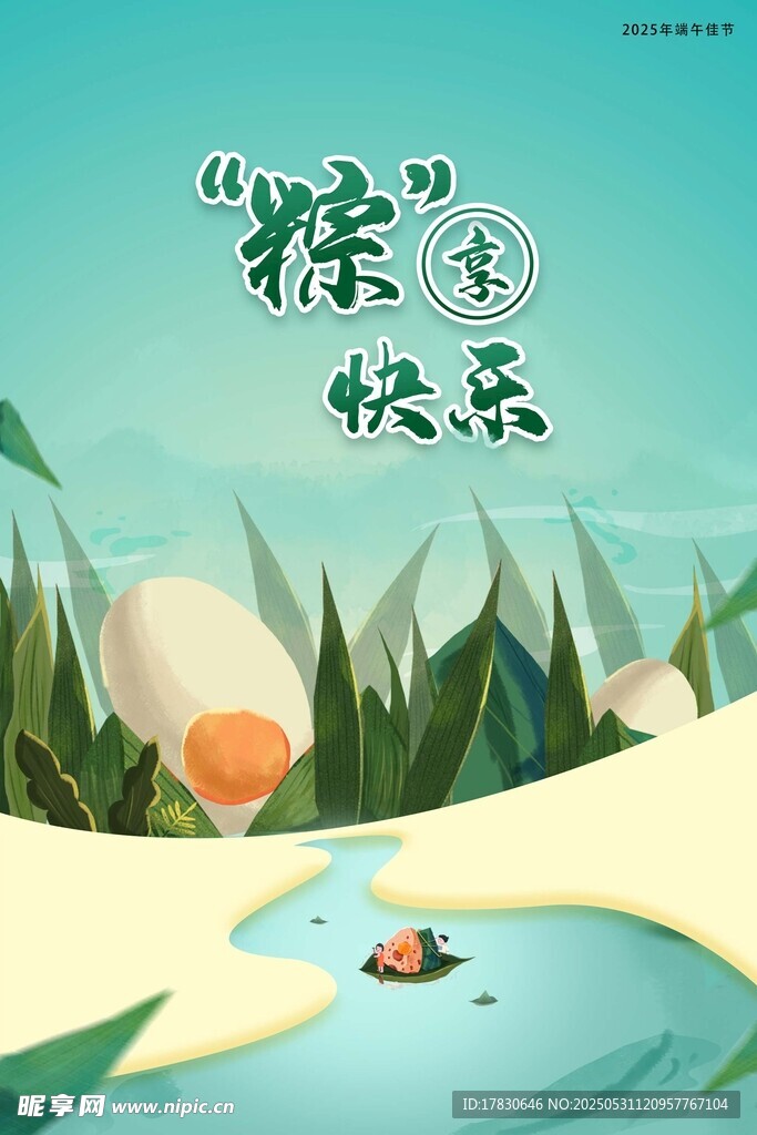 端午节海报