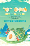 端午节海报