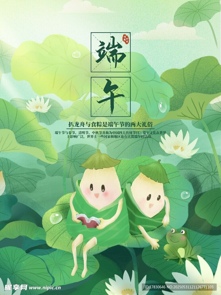 端午节海报