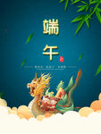 端午节海报