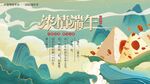端午节海报