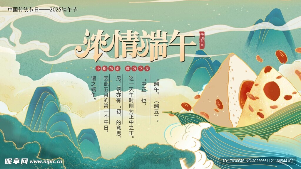 端午节海报