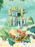 端午节海报