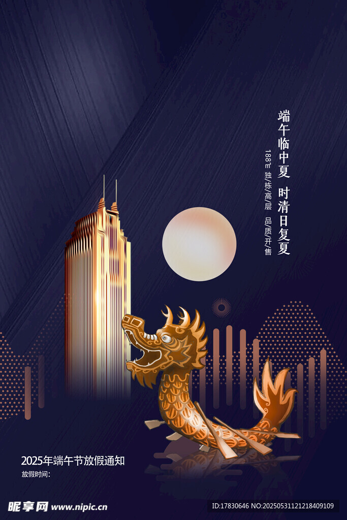 端午节海报