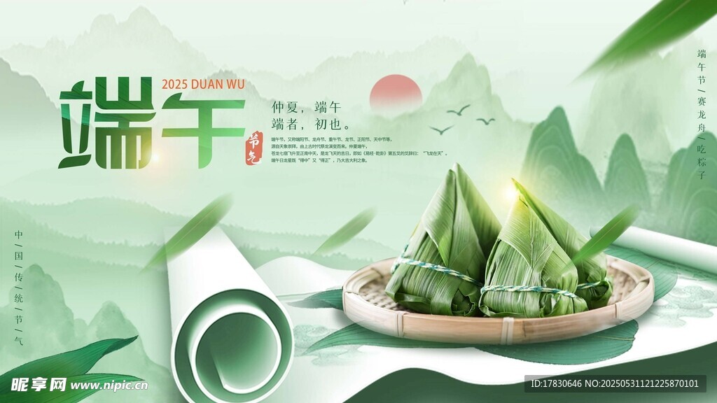 端午节海报