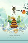端午节海报