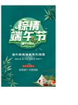 端午节海报
