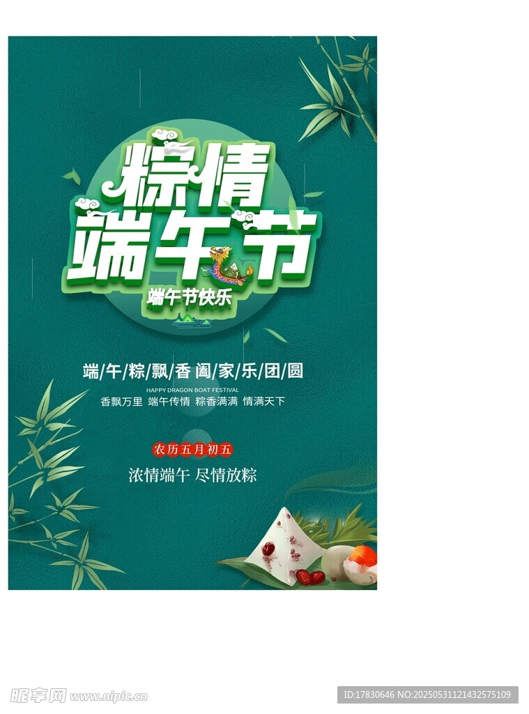 端午节海报