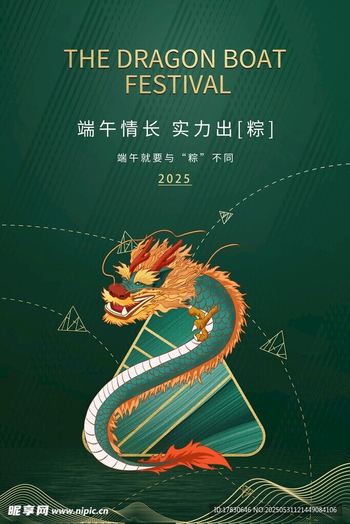 端午节海报