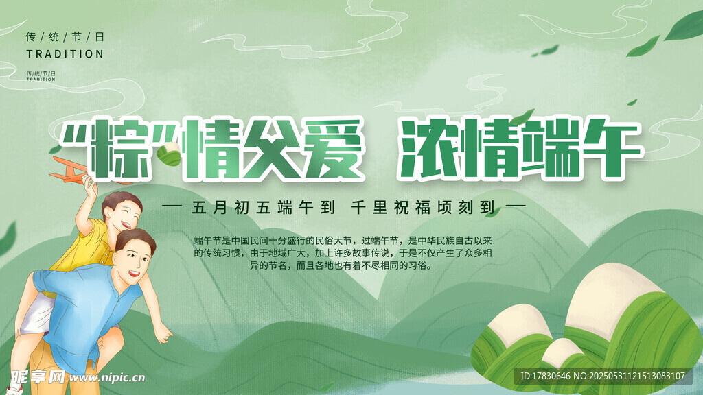 端午节海报