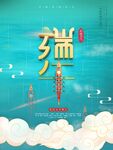 端午节海报