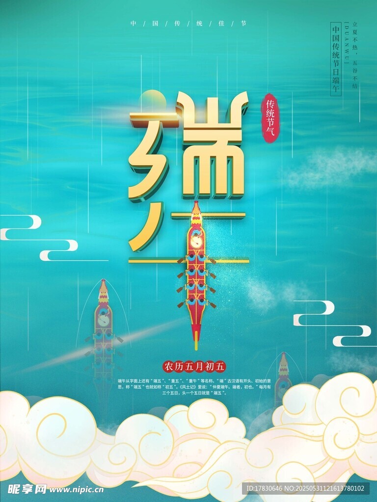 端午节海报