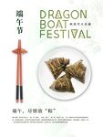 端午节海报