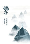 端午节海报
