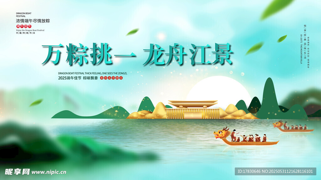端午节海报