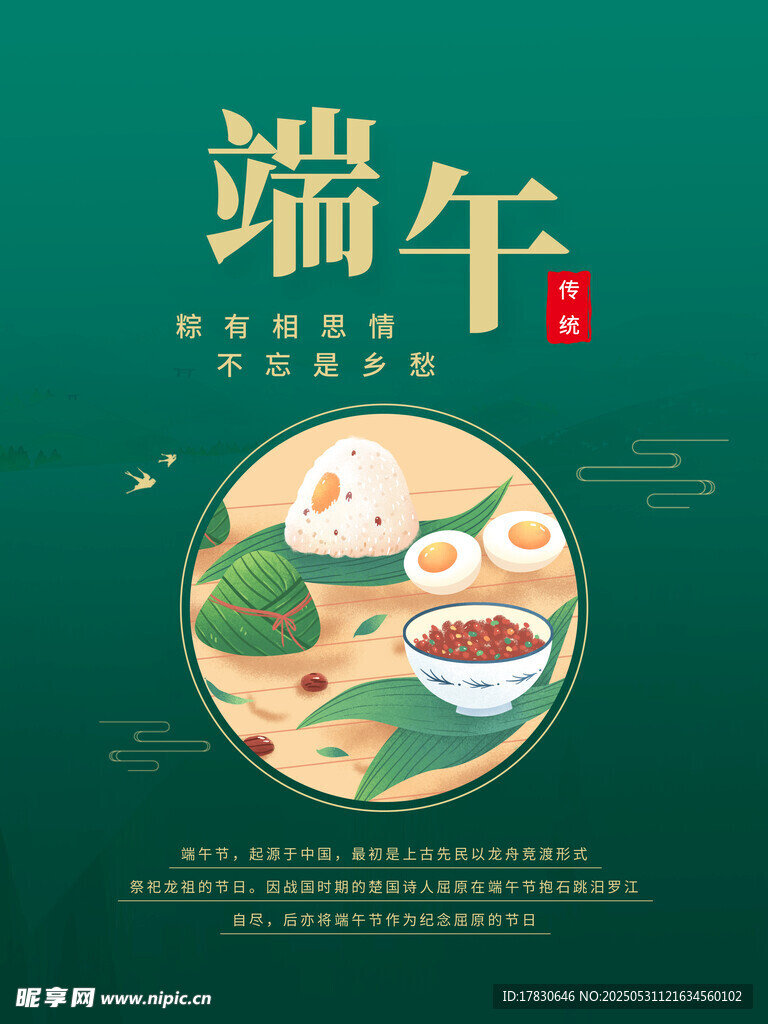 端午节海报