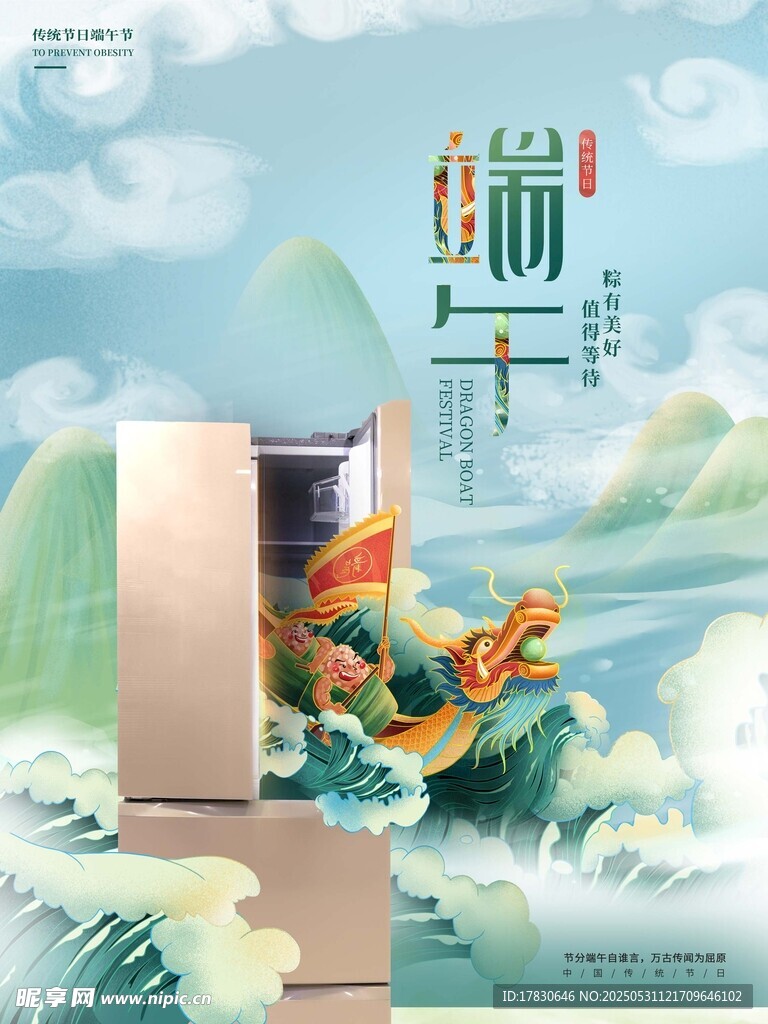 端午节海报
