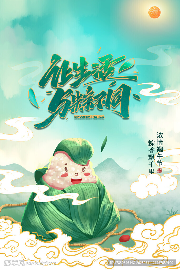 端午节海报