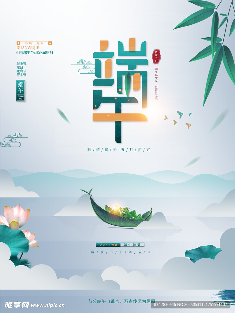 端午节海报