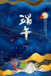 端午节海报