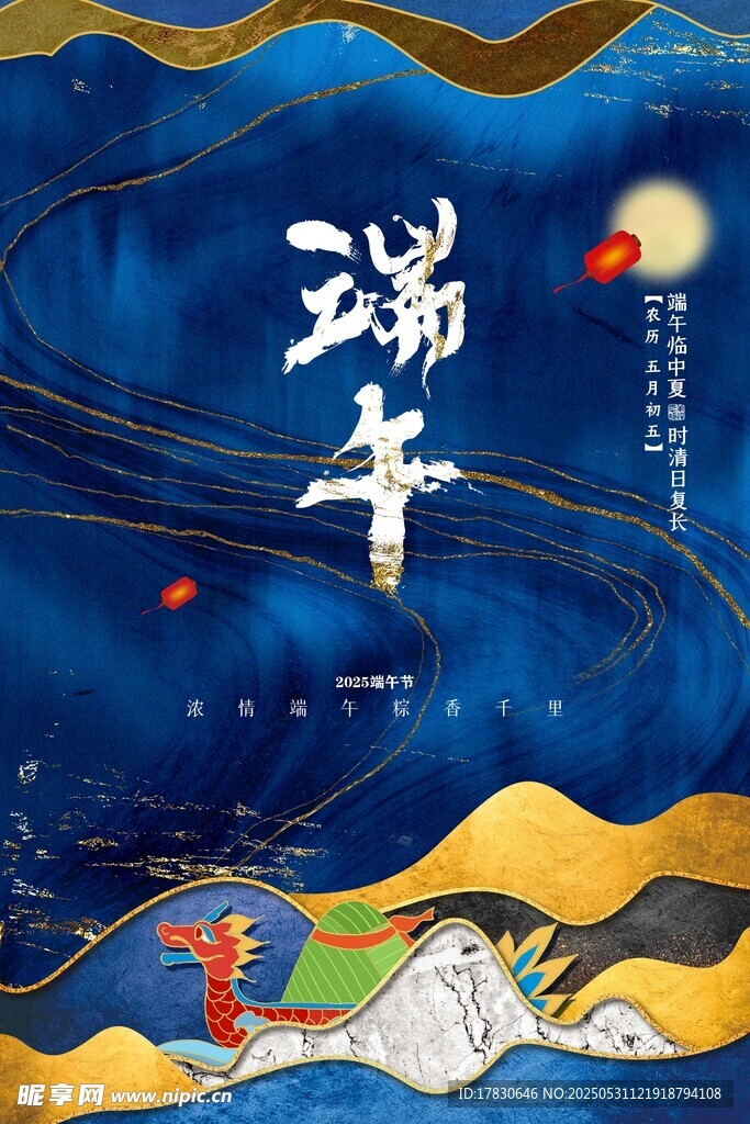 端午节海报