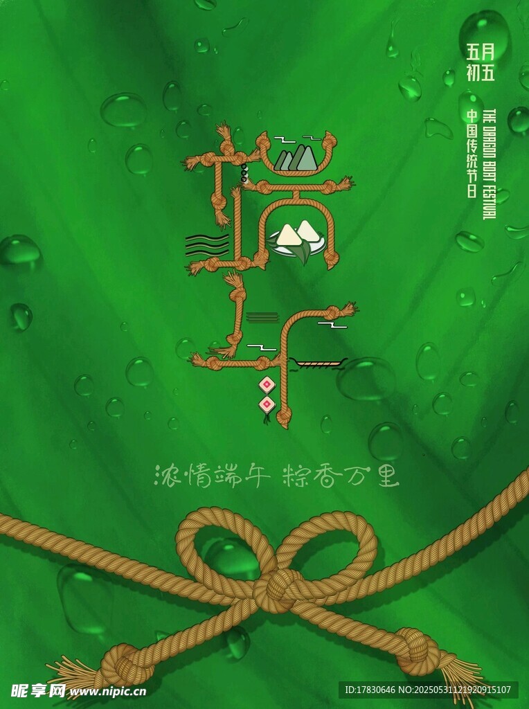 端午节海报