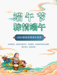 端午节海报