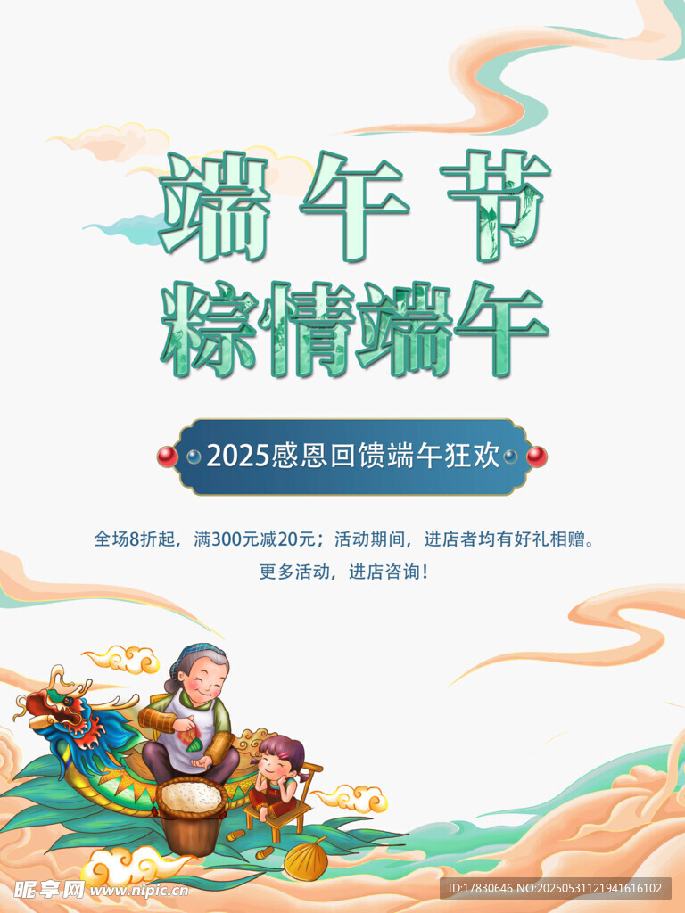 端午节海报