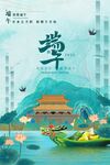 端午节海报