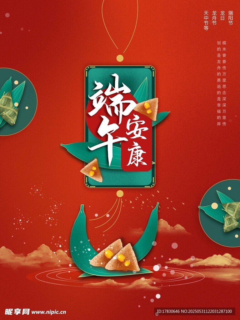 端午节海报