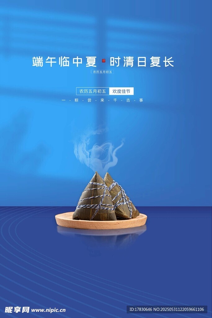 端午节海报