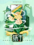 端午节海报