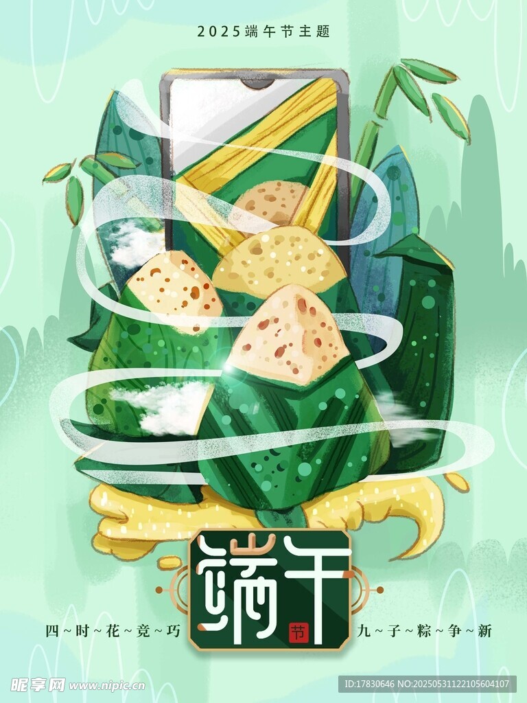 端午节海报