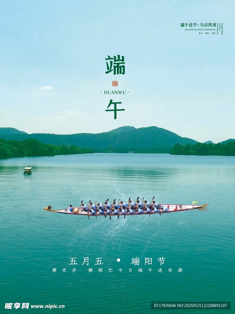 端午节海报