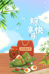 端午节海报