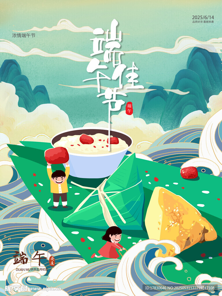 端午节海报