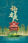 端午节海报