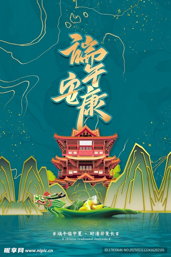 端午节海报