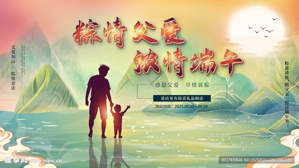 端午节海报