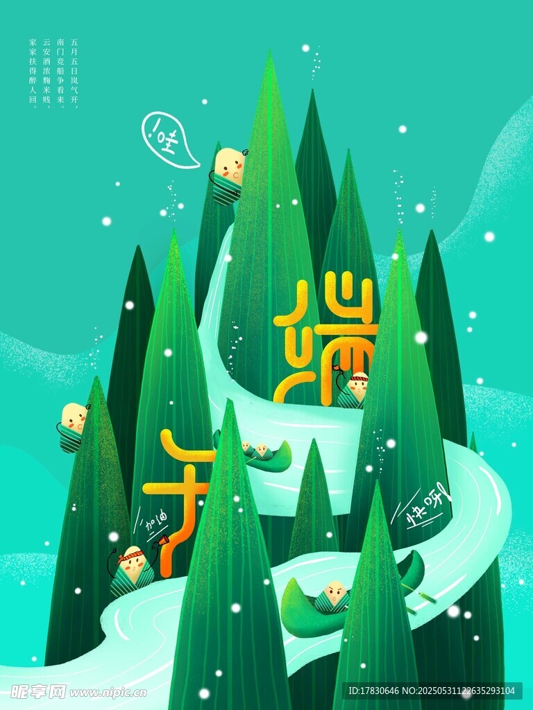 端午节海报