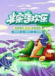 端午节海报
