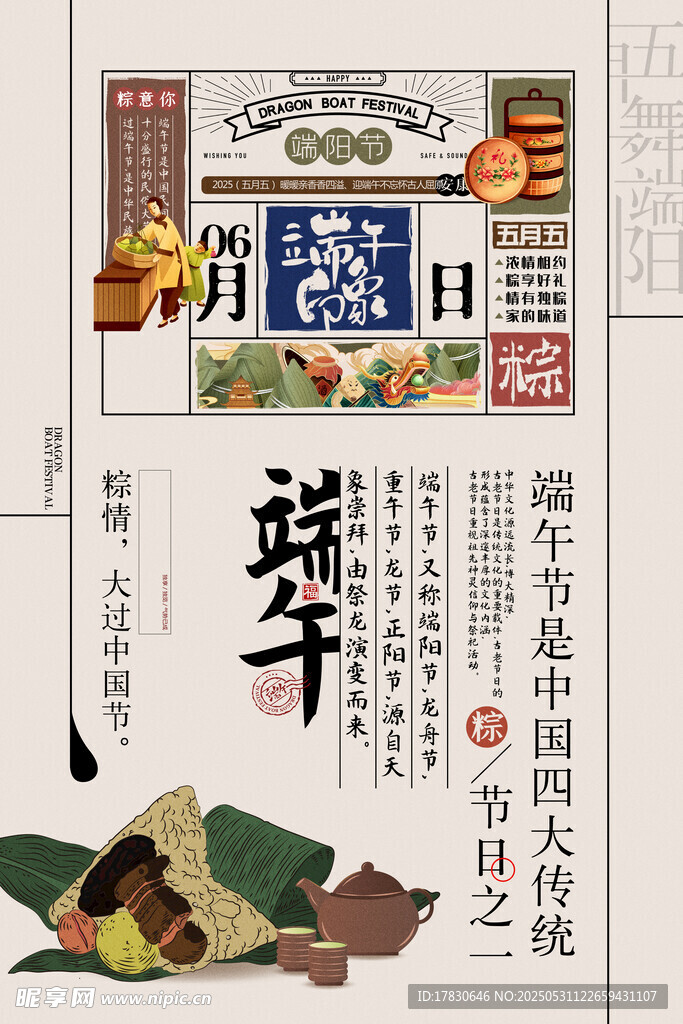 端午节海报