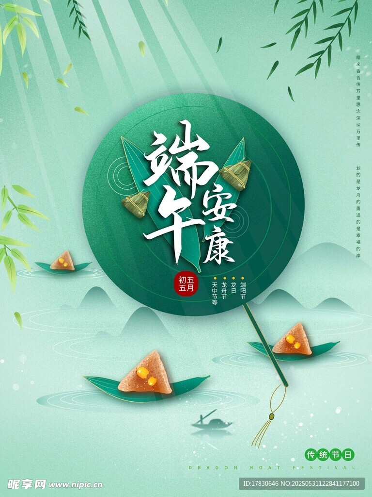 端午节海报