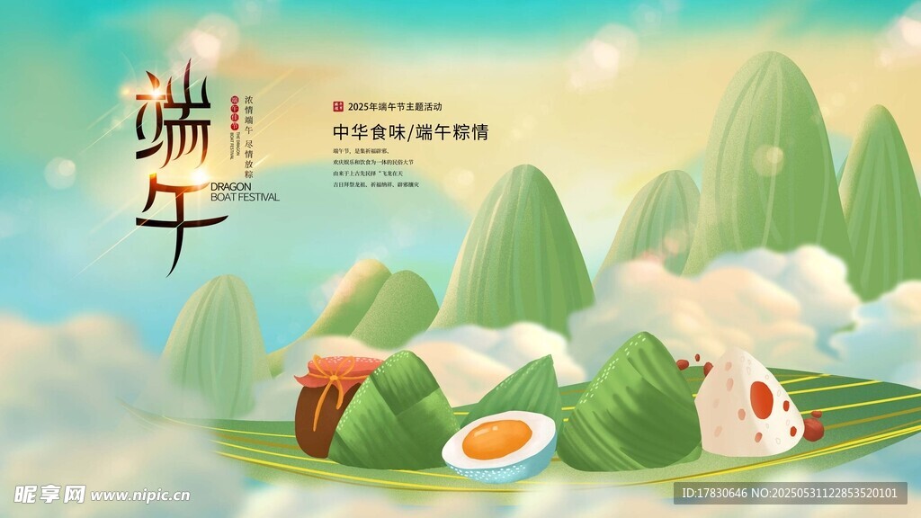端午节海报