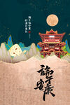 端午节海报