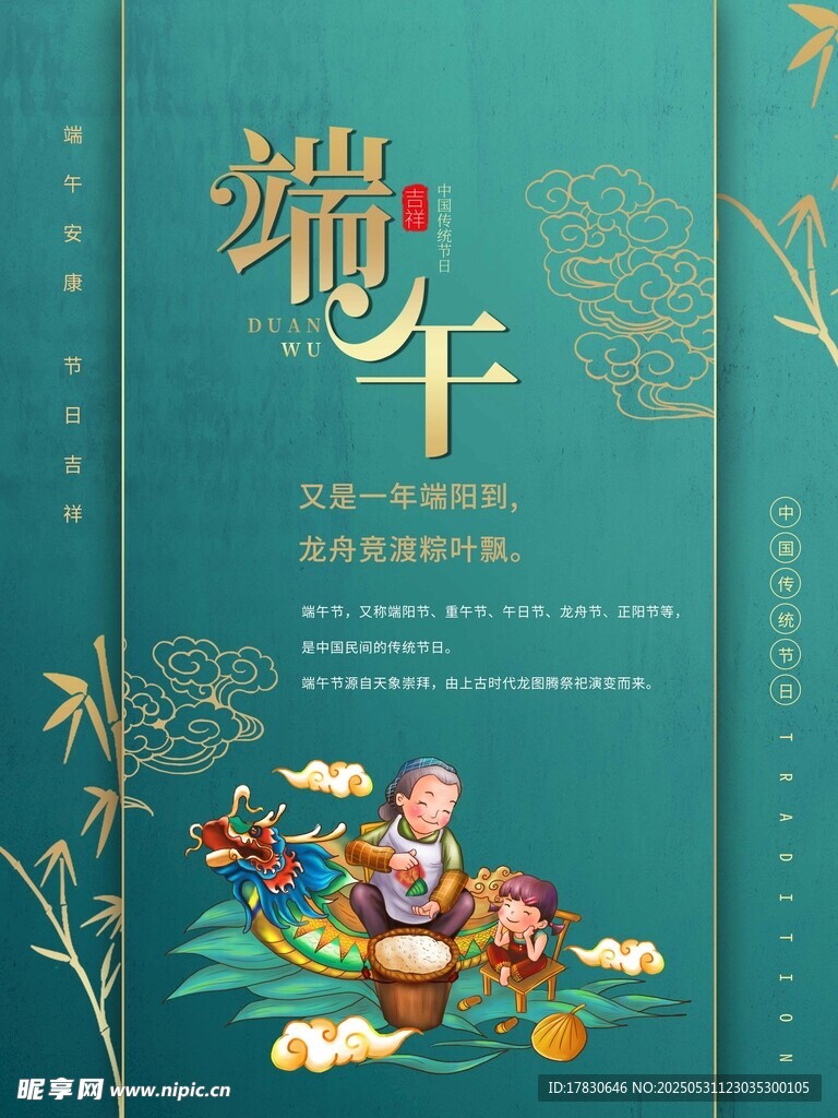 端午节海报